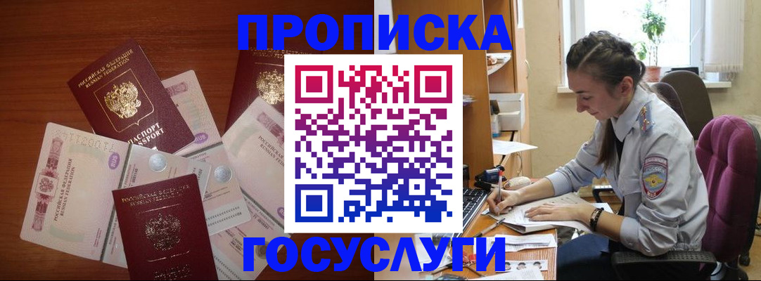 прописка в Адыгейске