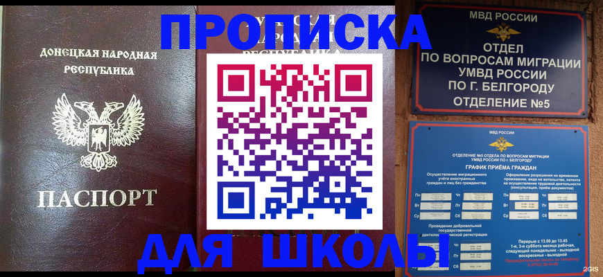 прописка для работы в Адыгейске