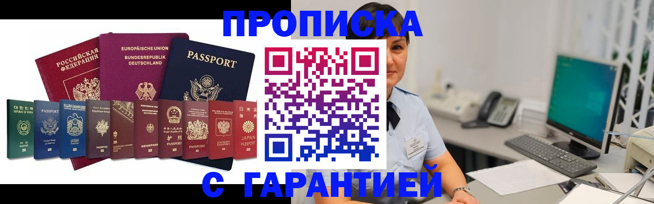 прописка ребенка в Адыгейске