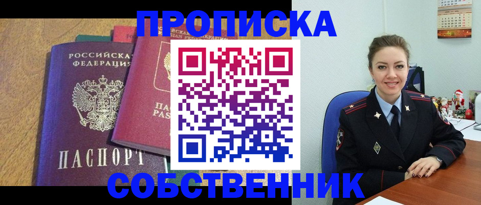 купить прописку в Адыгейске