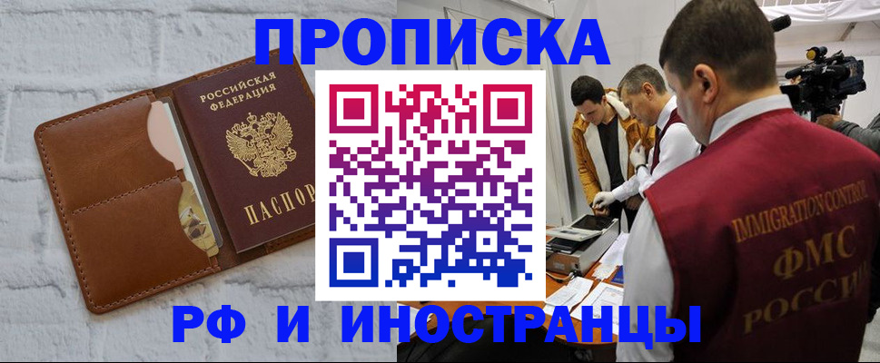 временная регистрация недорого в Адыгейске