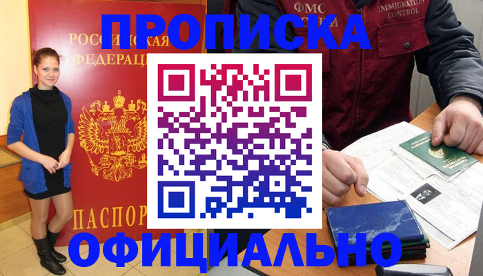 прописка 2025 в Адыгейске