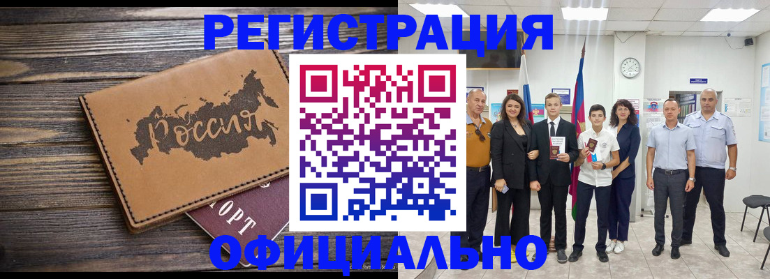 регистрация в Адыгейске
