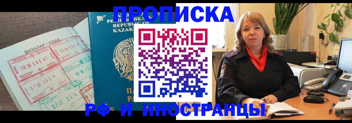 купить прописку в Адыгейске